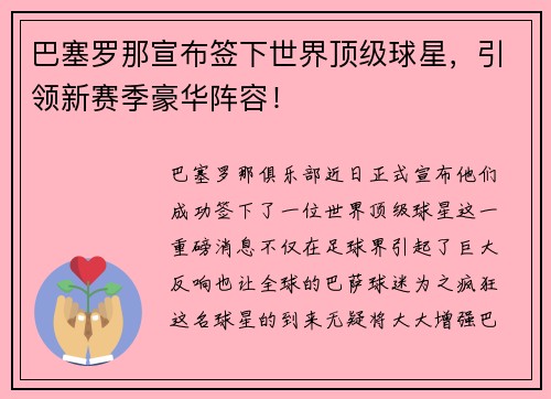 巴塞罗那宣布签下世界顶级球星，引领新赛季豪华阵容！