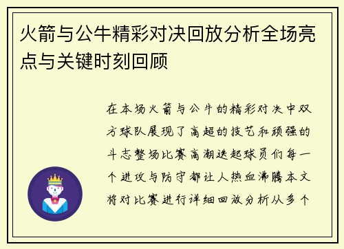 火箭与公牛精彩对决回放分析全场亮点与关键时刻回顾