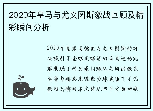 2020年皇马与尤文图斯激战回顾及精彩瞬间分析