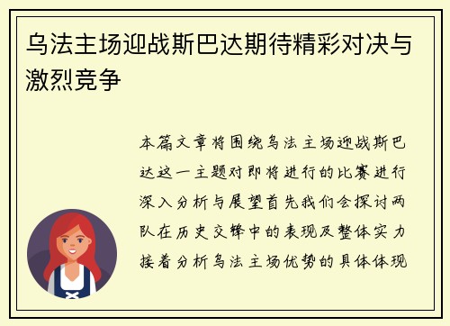 乌法主场迎战斯巴达期待精彩对决与激烈竞争