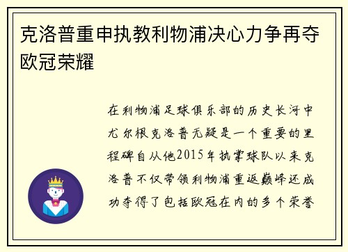 克洛普重申执教利物浦决心力争再夺欧冠荣耀